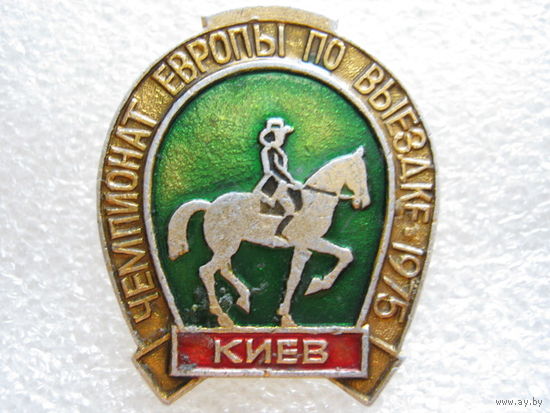 Чемпионат Европы по выездке г. Киев 1975 г.