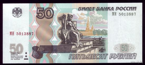 50 Рублей мод 2004 год