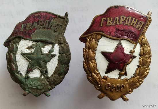 Знак Гвардия СССР. Боевые... две разновидности