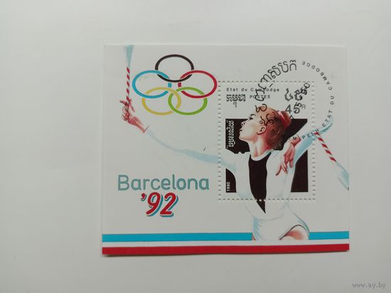 Блок Камбоджа 1990. Кампучия. Олимпийские игры – Барселона 1992, Испания.