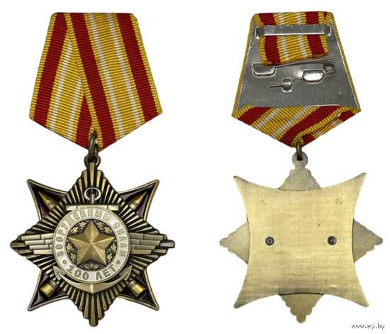 Орден 100 лет Вооруженным силам с удостоверением