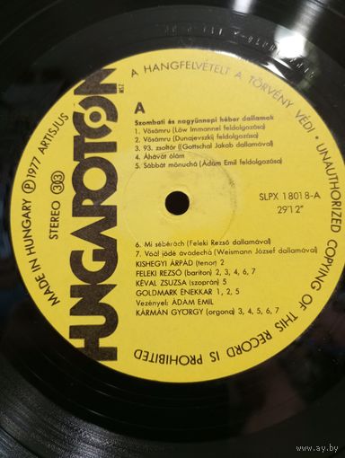 Goldmark Choir, Emil Adam – Hebrew Melodies for Sabbath and High Holidays - Hungaroton, Венгрия - 1977 г. - без конверта