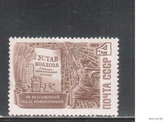 СССР-1969, (Заг.3737), **  , Съезд колхозников