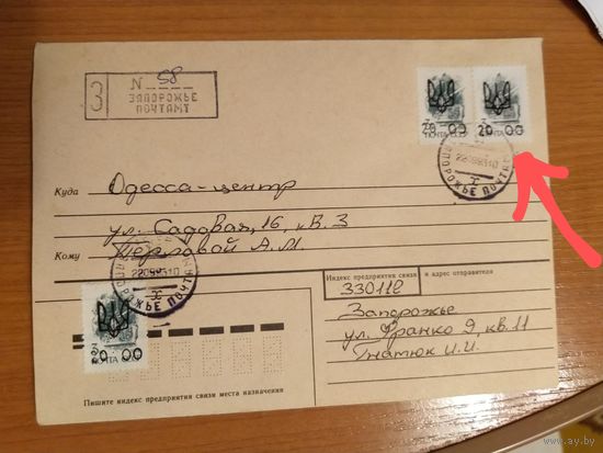 Украина провизорий Запорожья редкость одна марка  мелаллография на мелованой бумаге