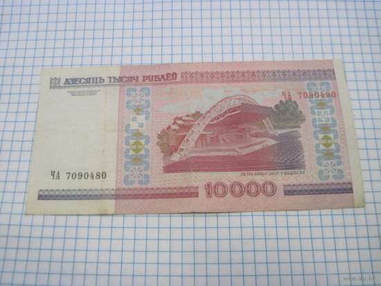 10000 рублей 2000 г с рубля!