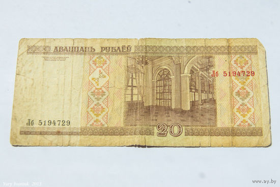 20 рублей 2000. Серия Лб