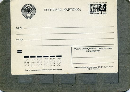 Открытка, Почтовая карточка,  1966,      стандартная