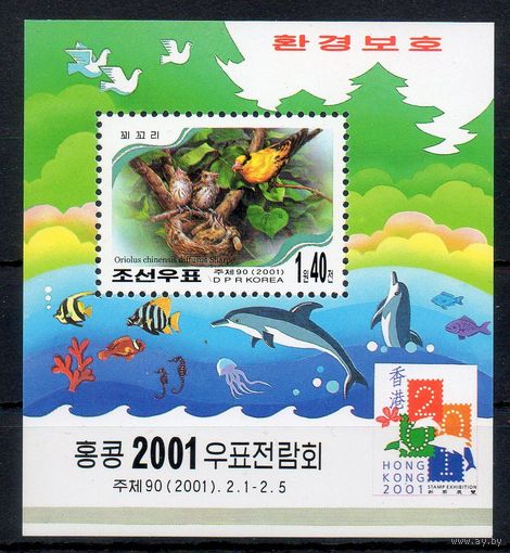 Птицы КНДР 2001 год 1 блок