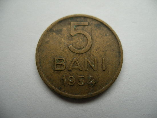 5 бани 1954 Румыния