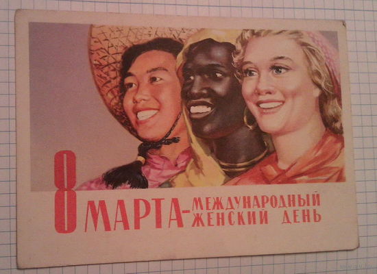 Открытка  " С 8 марта"  худ.  Слатинский  1962