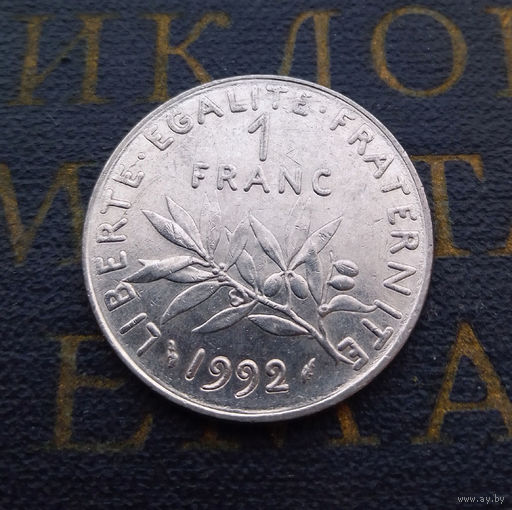 1 франк 1992 Франция #01