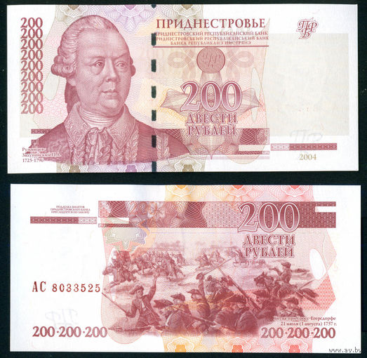 Приднестровье 200 руб 2004 UNC без ошибки