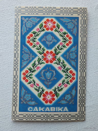 Орлов  8 марта  1975 открытка БССР  9х14 см
