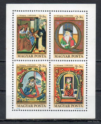 День почтовой марки Живопись Венгрия 1970 год 1 блок