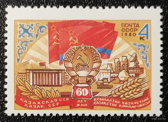 Казахстан (СССР 1980) чист