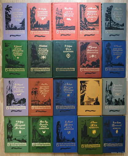Библиотека приключений-3 (20 томов, 1981-1985)