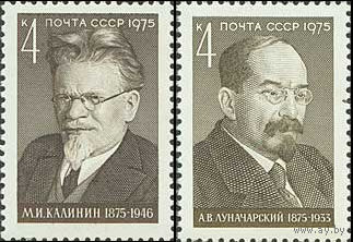 Деятели компартии СССР 1975 год (4513-4514) серия из 2-х марок