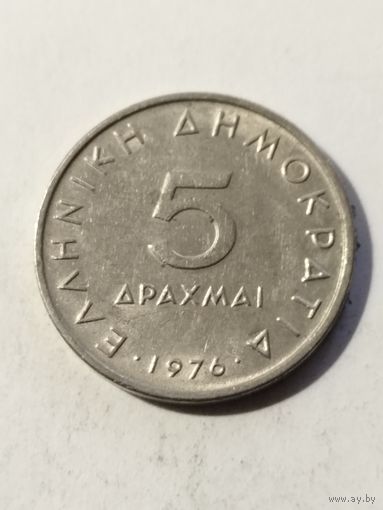 Греция 5 драхм 1976