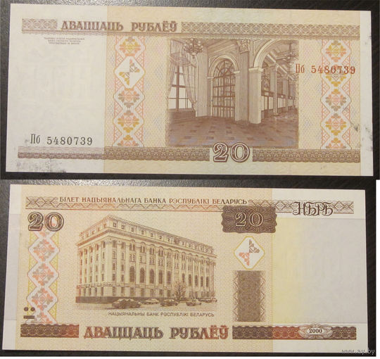 20 рублей 2000 серия Пб аUNC (брак типографский)