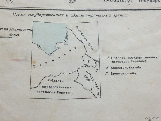 Область интересов Германии Генштаб РККА  1941 г.  карта