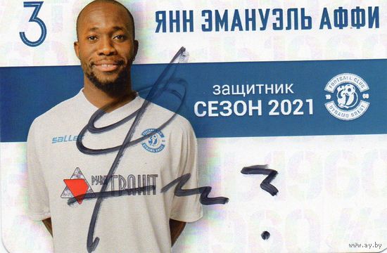Янн Эмануэль Аффи   "Динамо" Брест 2021.