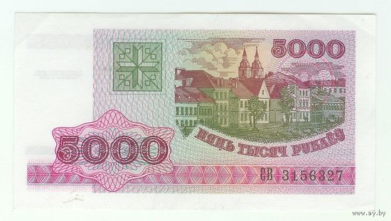 Беларусь 5000 рублей 1998 год,  серия СВ.