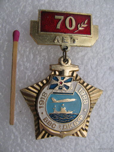 Знак. 70 лет ВВС ДКБФ. 1918-1988