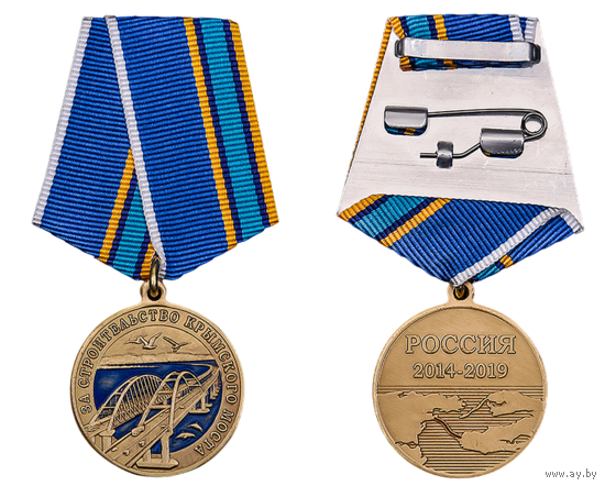 Медаль За строительство Крымского моста