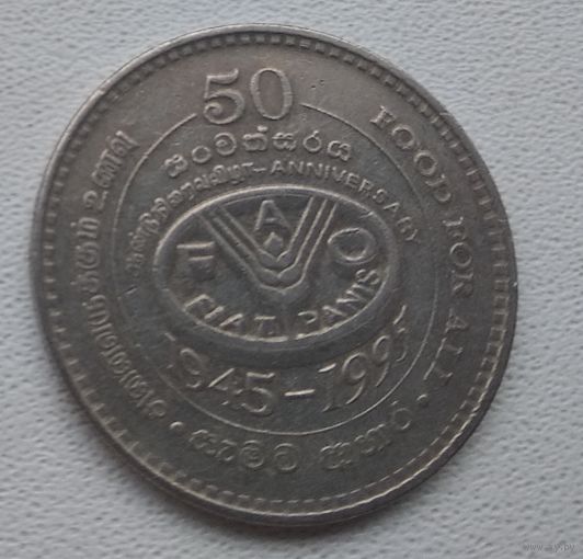 Шри-Ланка 2 рупии, 1995 50 лет Продовольственной программе 6-5-22