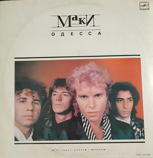 LP группа "Маки" 1987 - Одесса -