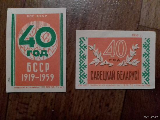 Спичечные этикетки ф.Гомель.40 лет Белорусской ССР.1958 год