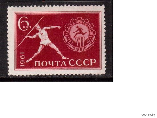СССР-1961, (Заг.2518), *  , Спартакиада профсоюзов