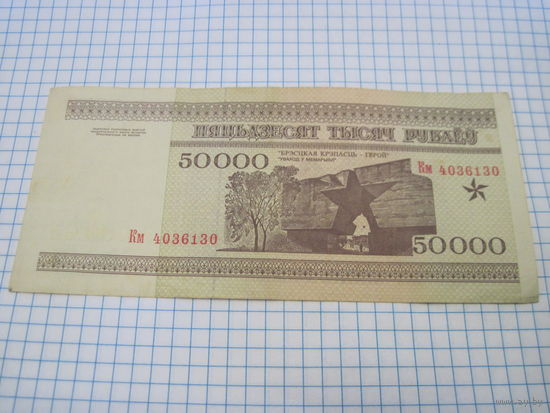 50000 рублей 1995 г с рубля!