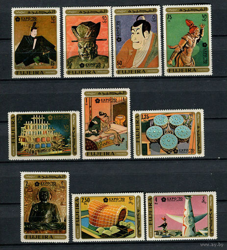 Фуджейра - 1970 - Картины, скульптуры, павильоны. EXPO' 70 в Осаке. - [Mi. 439-448] - полная серия - 10 марок. MNH.