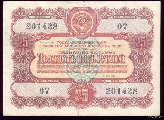 Облигация 1956 год 25 Рублей