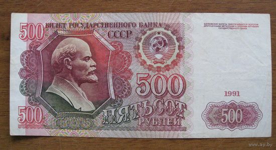 СССР - 500 рублей - 1991 (P245) - АМ0978021