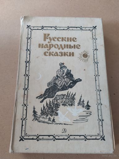 Русские народные сказки (1987)\010