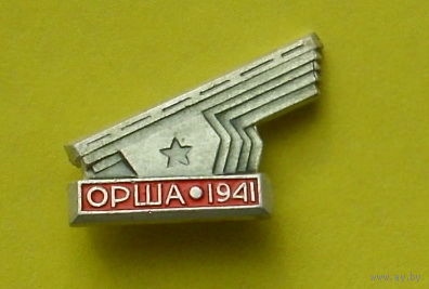 Орша 1941. 308.