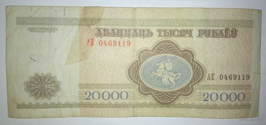 20000 рублей 1994 года, серия АЕ