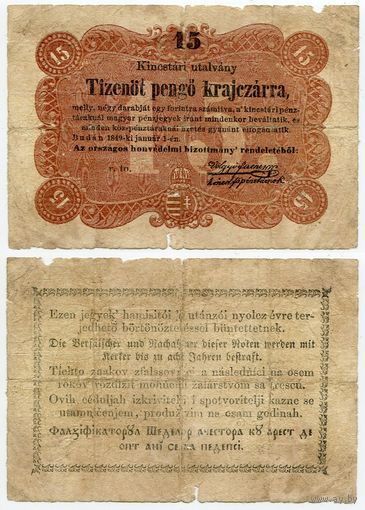 Венгрия. 15 пенго крейцеров (образца 1849 года, S121)