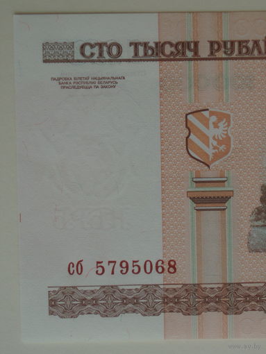 100000 рублей 2000 год UNC Серия сб