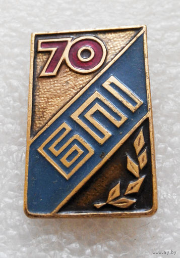 70 лет БПИ. Белорусский политехнический институт #0746-OP16