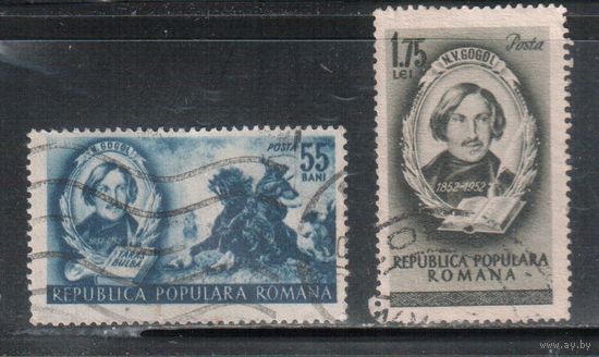Румыния-1952, (Мих.1389-1390) гаш.  , Личности, Гоголь (полная серия)