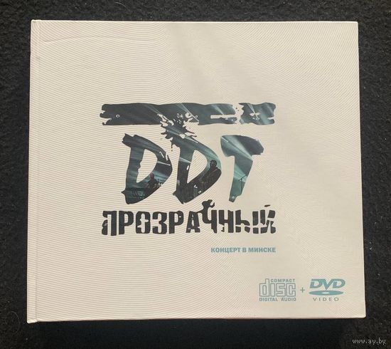 DDT - Прозрачный (CD + DVD)