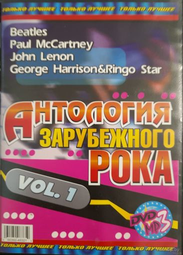 DVD MP3 Антология зарубежного рока vol. 1. Beatles, Paul McCartney, John Lennon, George Harrison & Ringo Starr