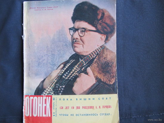 Журнал "Огонек" (1962, No.14)