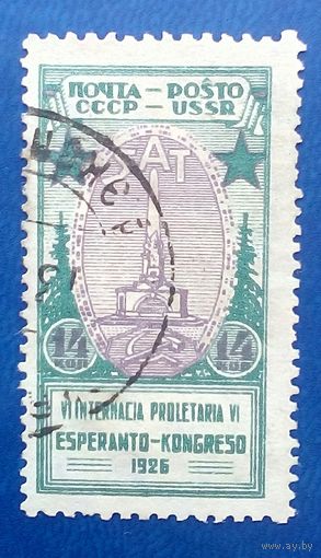 Марки СССР 1926