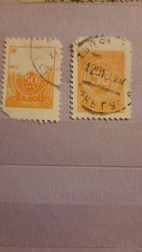 Непочтовые марки СССР "Абонементская плата" 50коп