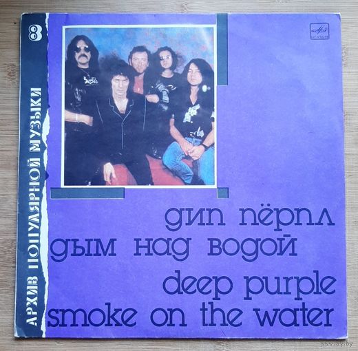 Deep Purple - Smoke On The Water   Дип Пёрпл - Дым над водой