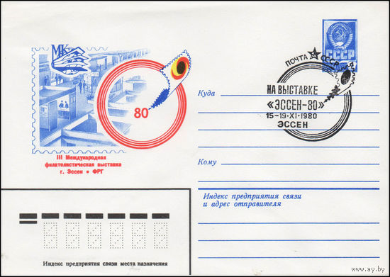 Художественный маркированный конверт СССР N 80-463(N) (30.07.1980) III Международная филателистическая выставка  г. Эссен  ФРГ